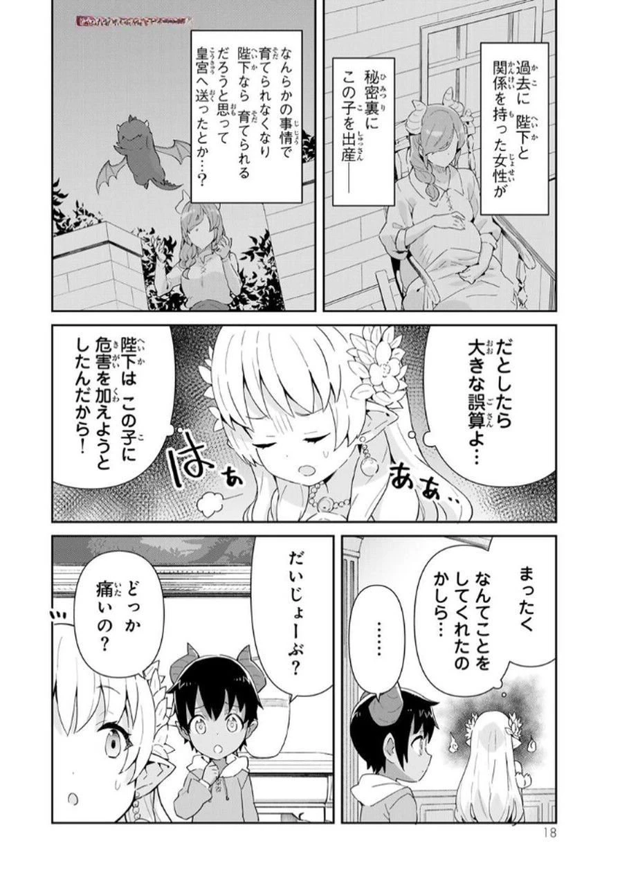 冷血竜皇陛下の「運命の番」らしいですが、後宮に引きこもろうと思います～幼竜を愛でるのに忙しいので皇后争いはご勝手にどうぞ～ 第14話 - 16