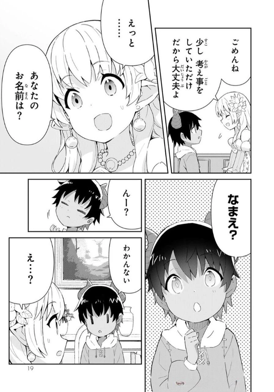 冷血竜皇陛下の「運命の番」らしいですが、後宮に引きこもろうと思います～幼竜を愛でるのに忙しいので皇后争いはご勝手にどうぞ～ 第14話 - 17