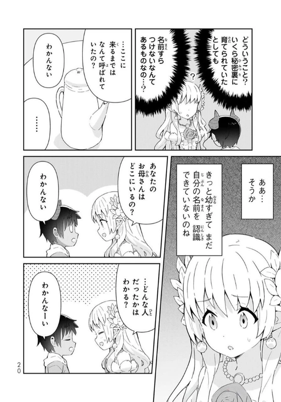 冷血竜皇陛下の「運命の番」らしいですが、後宮に引きこもろうと思います～幼竜を愛でるのに忙しいので皇后争いはご勝手にどうぞ～ 第14話 - 18