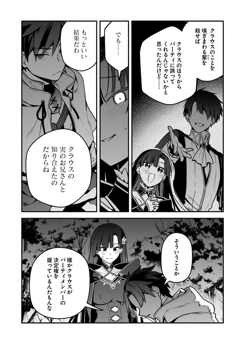 追放された名家の長男 ～馬鹿にされたハズレスキルで最強へと昇り詰める～ 第20話 - 8