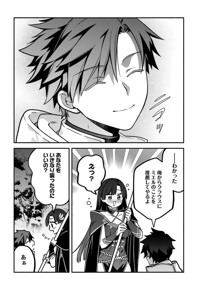 追放された名家の長男 ～馬鹿にされたハズレスキルで最強へと昇り詰める～ 第20話 - 9