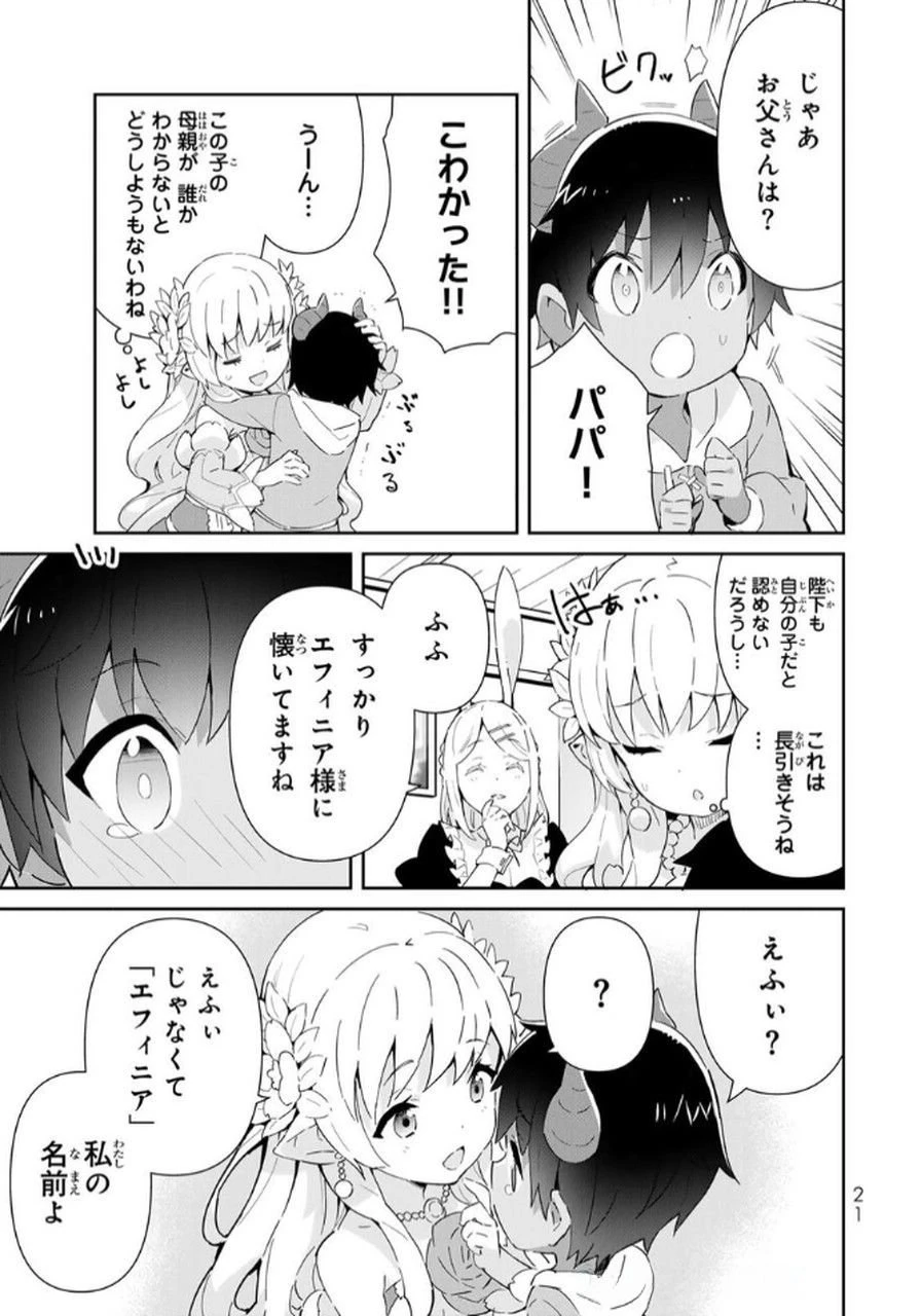 冷血竜皇陛下の「運命の番」らしいですが、後宮に引きこもろうと思います～幼竜を愛でるのに忙しいので皇后争いはご勝手にどうぞ～ 第14話 - 19