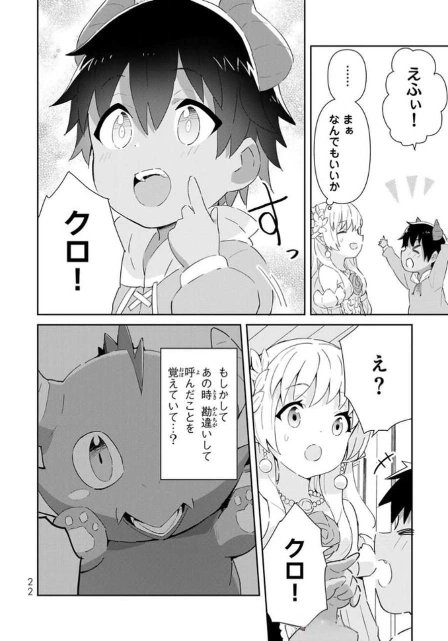 冷血竜皇陛下の「運命の番」らしいですが、後宮に引きこもろうと思います～幼竜を愛でるのに忙しいので皇后争いはご勝手にどうぞ～ 第14話 - 20