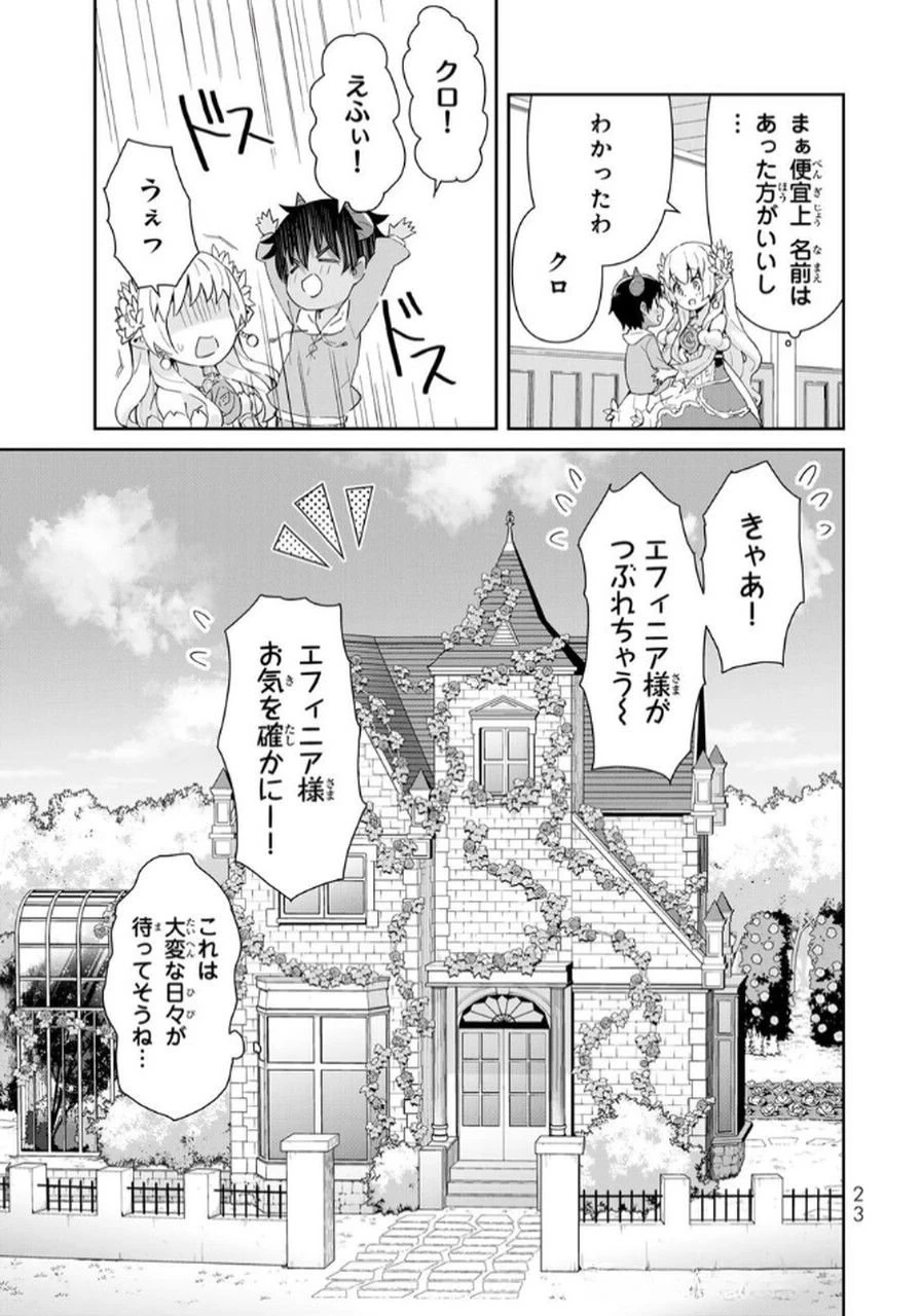 冷血竜皇陛下の「運命の番」らしいですが、後宮に引きこもろうと思います～幼竜を愛でるのに忙しいので皇后争いはご勝手にどうぞ～ 第14話 - 21