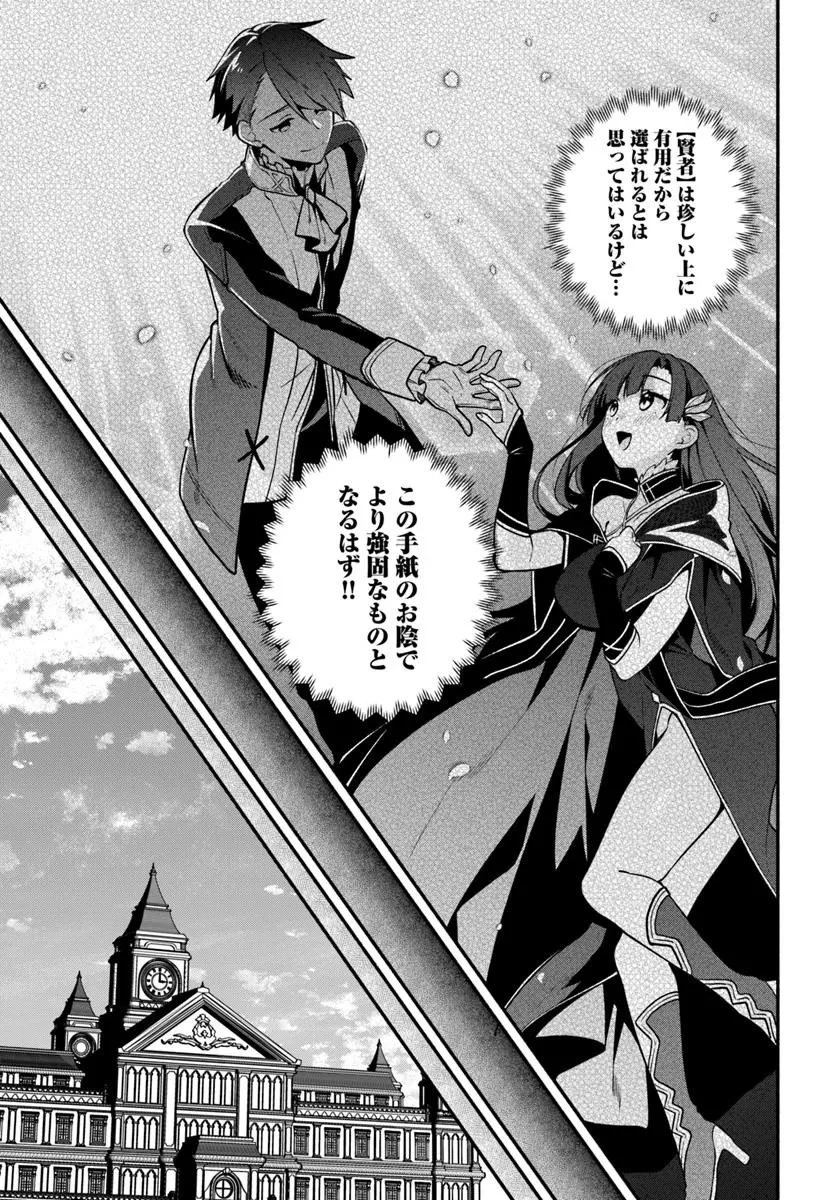 追放された名家の長男 ～馬鹿にされたハズレスキルで最強へと昇り詰める～ 第20話 - 14