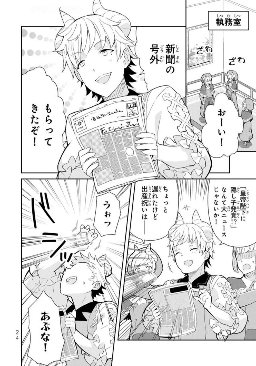冷血竜皇陛下の「運命の番」らしいですが、後宮に引きこもろうと思います～幼竜を愛でるのに忙しいので皇后争いはご勝手にどうぞ～ 第14話 - 22