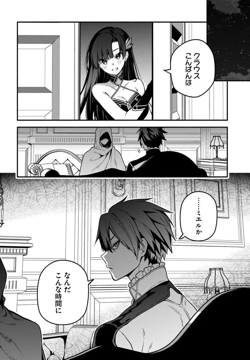 追放された名家の長男 ～馬鹿にされたハズレスキルで最強へと昇り詰める～ 第20話 - 15