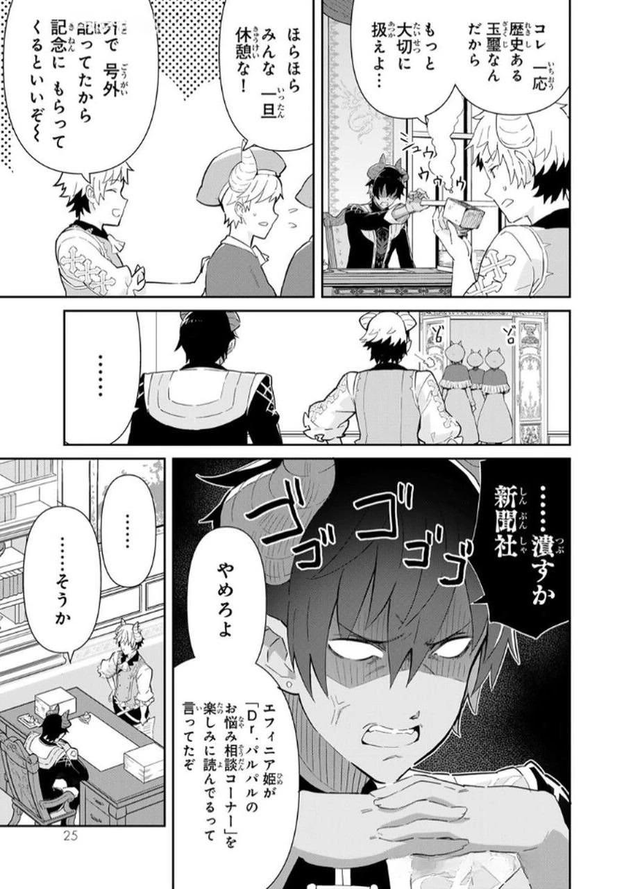 冷血竜皇陛下の「運命の番」らしいですが、後宮に引きこもろうと思います～幼竜を愛でるのに忙しいので皇后争いはご勝手にどうぞ～ 第14話 - 23