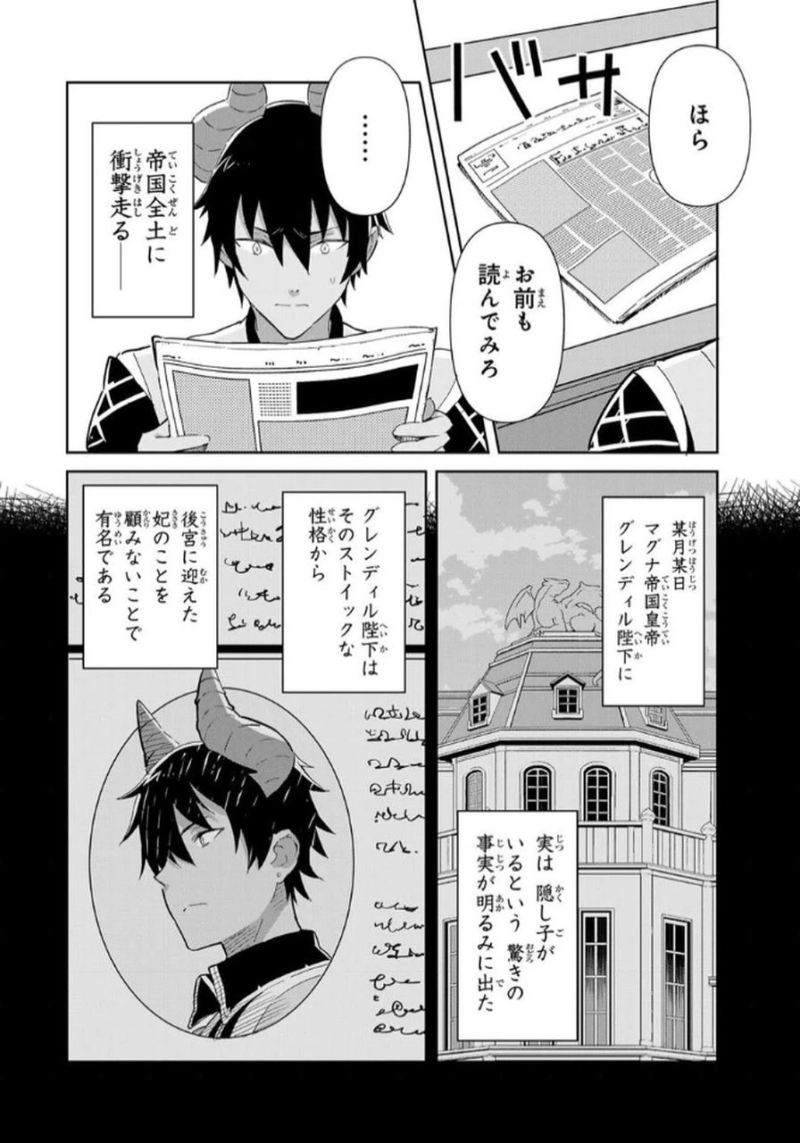 冷血竜皇陛下の「運命の番」らしいですが、後宮に引きこもろうと思います～幼竜を愛でるのに忙しいので皇后争いはご勝手にどうぞ～ 第14話 - 24