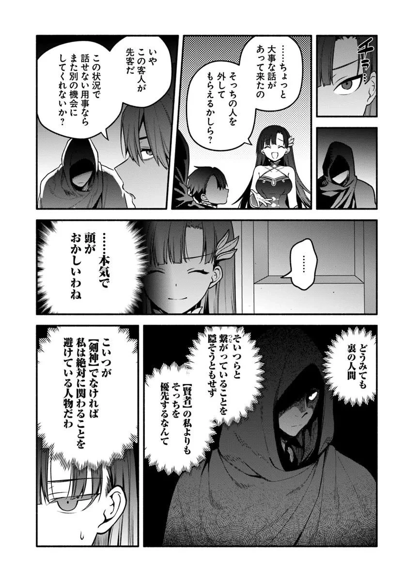 追放された名家の長男 ～馬鹿にされたハズレスキルで最強へと昇り詰める～ 第20話 - 16