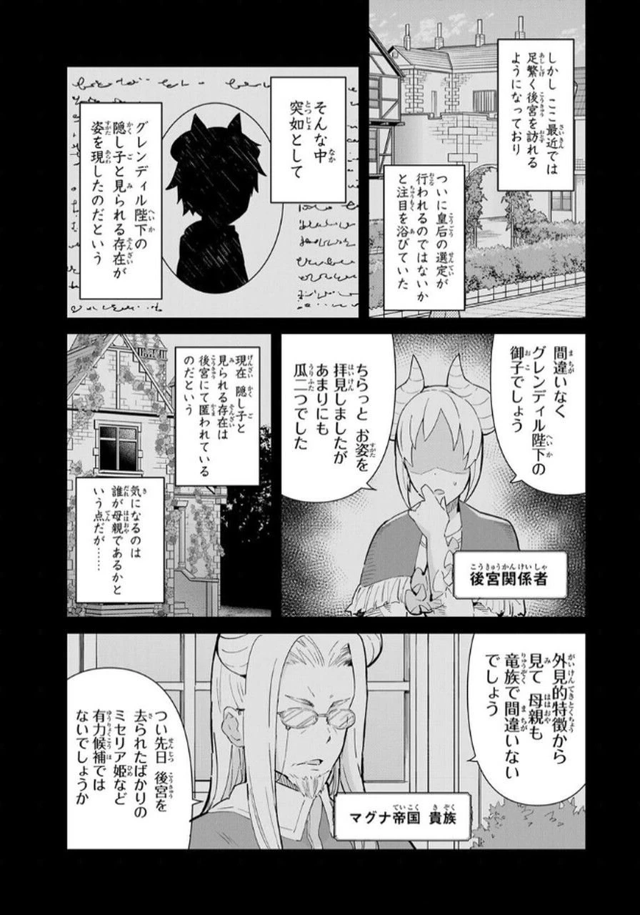 冷血竜皇陛下の「運命の番」らしいですが、後宮に引きこもろうと思います～幼竜を愛でるのに忙しいので皇后争いはご勝手にどうぞ～ 第14話 - 25