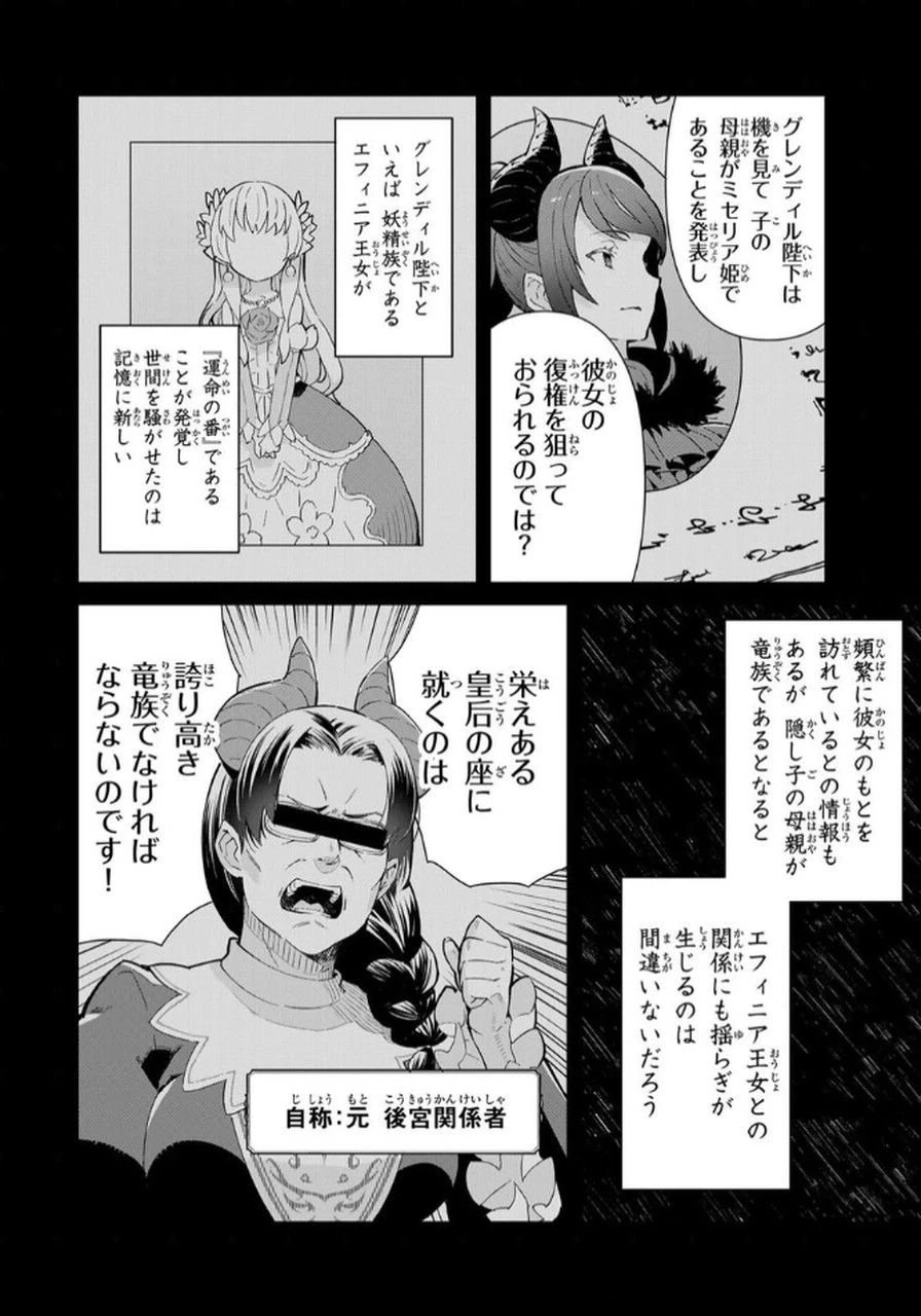 冷血竜皇陛下の「運命の番」らしいですが、後宮に引きこもろうと思います～幼竜を愛でるのに忙しいので皇后争いはご勝手にどうぞ～ 第14話 - 26