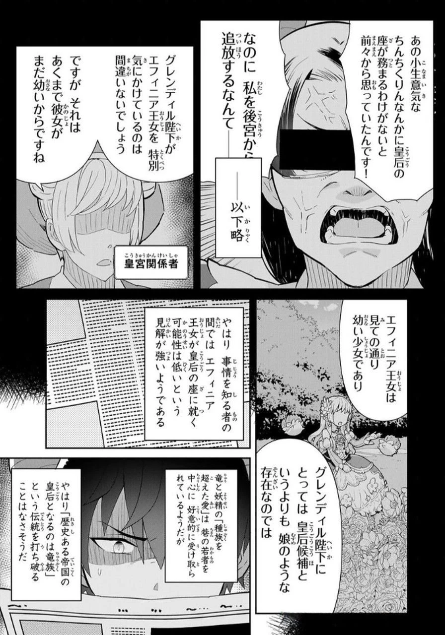 冷血竜皇陛下の「運命の番」らしいですが、後宮に引きこもろうと思います～幼竜を愛でるのに忙しいので皇后争いはご勝手にどうぞ～ 第14話 - 27