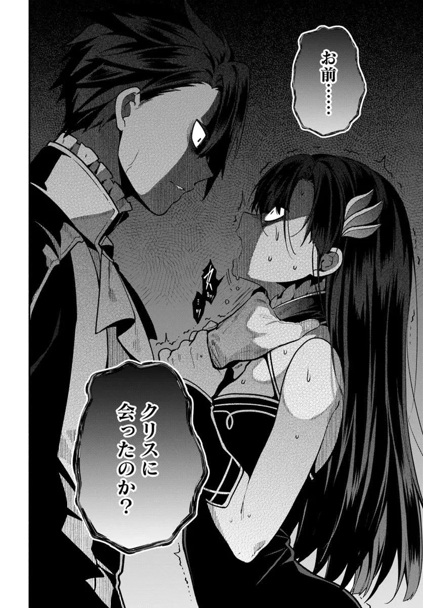 追放された名家の長男 ～馬鹿にされたハズレスキルで最強へと昇り詰める～ 第20話 - 19