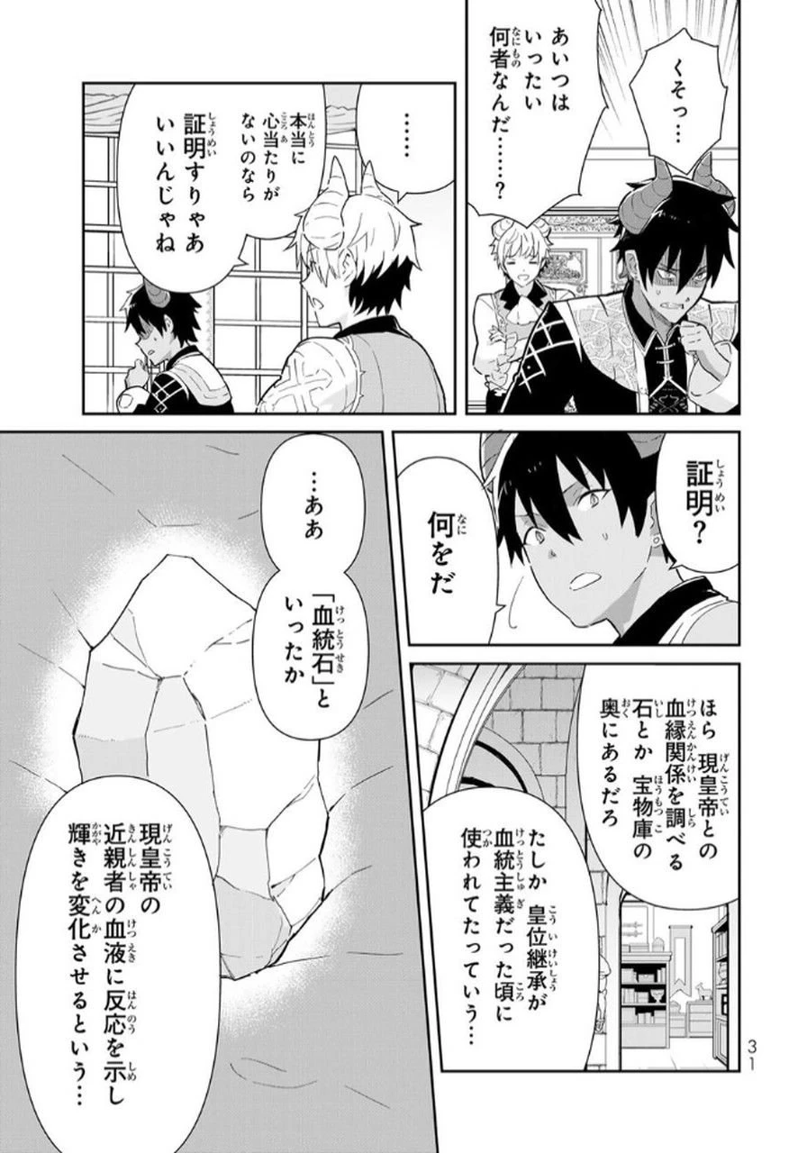 冷血竜皇陛下の「運命の番」らしいですが、後宮に引きこもろうと思います～幼竜を愛でるのに忙しいので皇后争いはご勝手にどうぞ～ 第14話 - 29