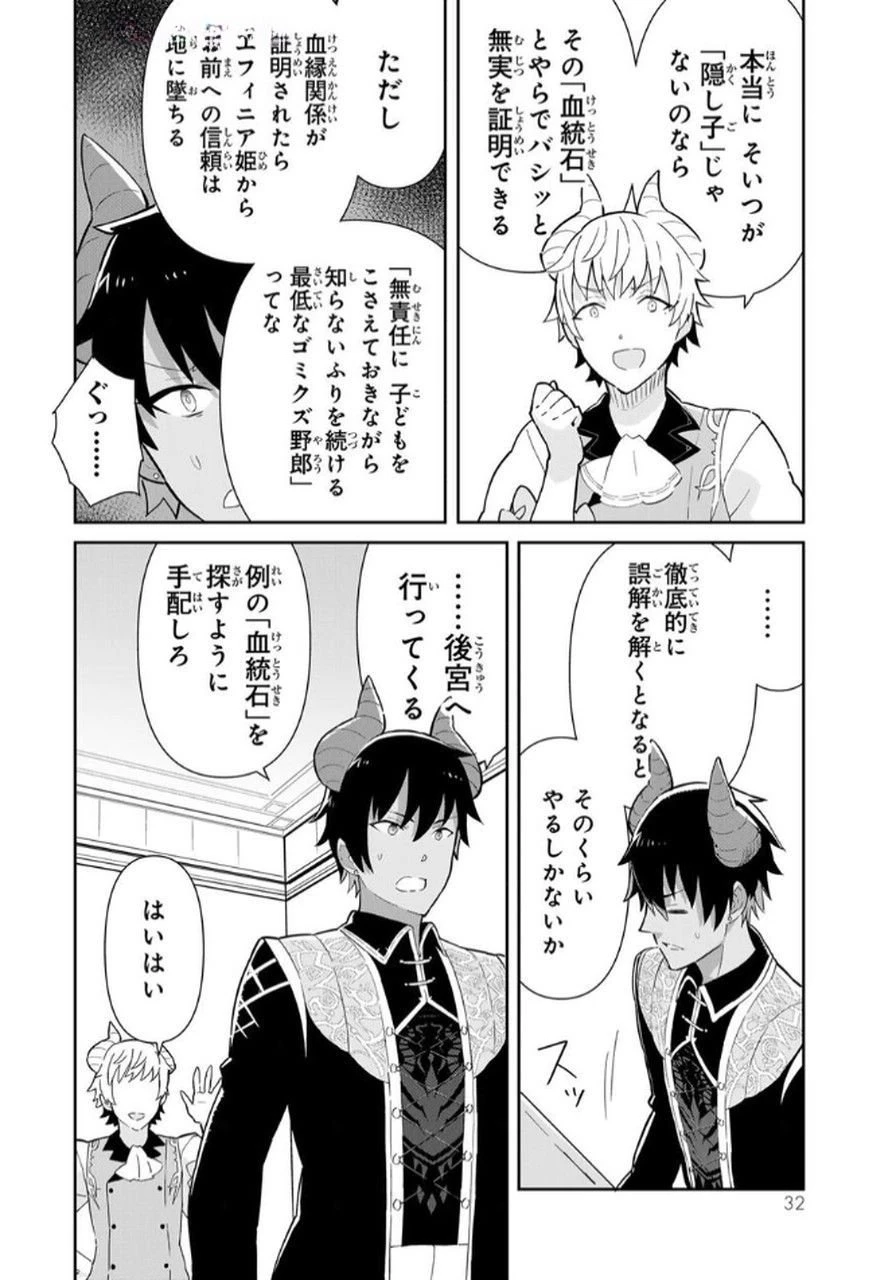 冷血竜皇陛下の「運命の番」らしいですが、後宮に引きこもろうと思います～幼竜を愛でるのに忙しいので皇后争いはご勝手にどうぞ～ 第14話 - 30