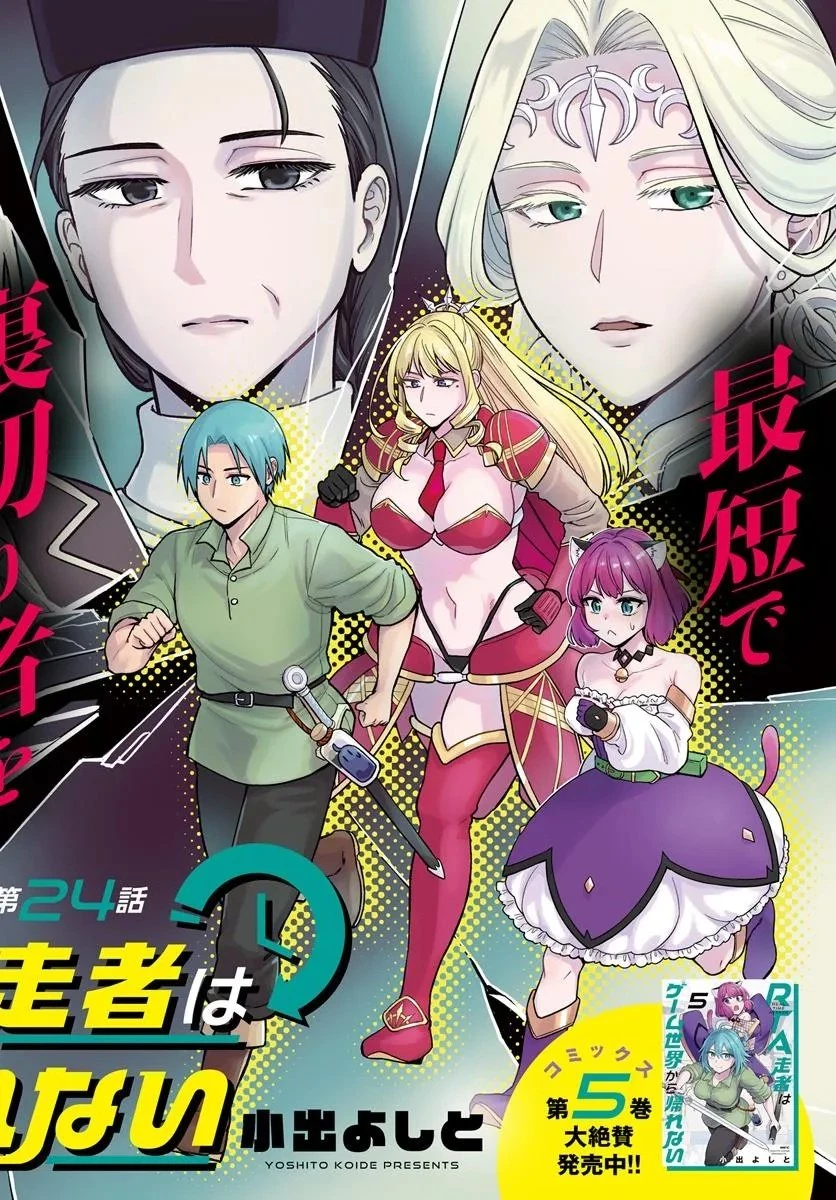 RTA走者はゲーム世界から帰れない 第24.1話 - 2