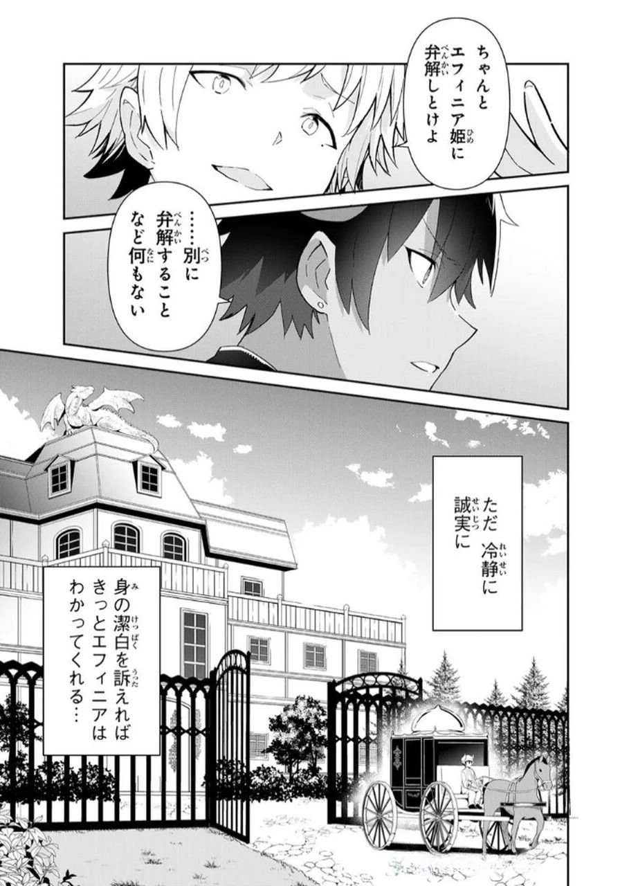 冷血竜皇陛下の「運命の番」らしいですが、後宮に引きこもろうと思います～幼竜を愛でるのに忙しいので皇后争いはご勝手にどうぞ～ 第14話 - 31