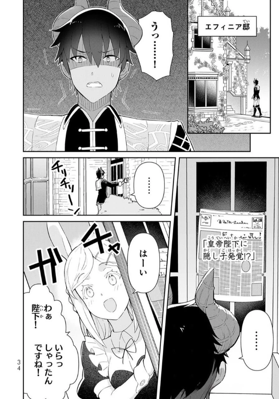 冷血竜皇陛下の「運命の番」らしいですが、後宮に引きこもろうと思います～幼竜を愛でるのに忙しいので皇后争いはご勝手にどうぞ～ 第14話 - 32