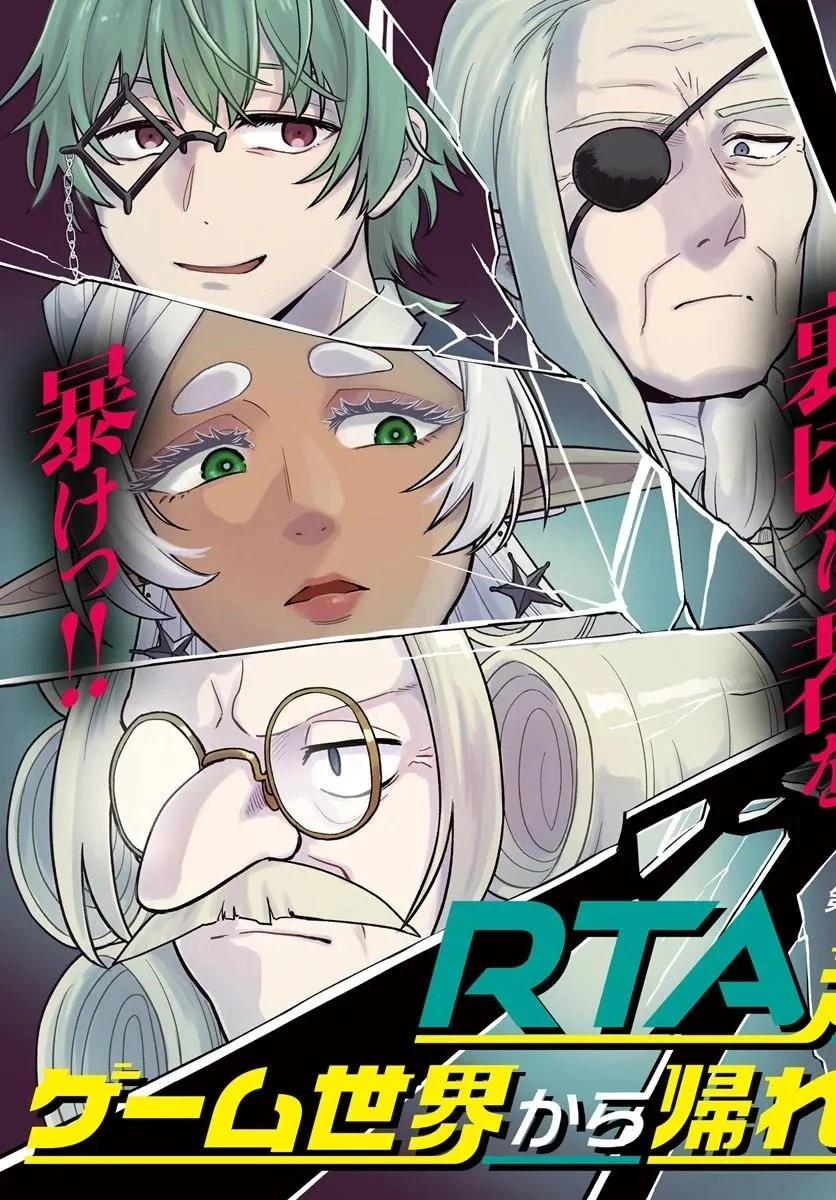 RTA走者はゲーム世界から帰れない 第24.1話 - 3