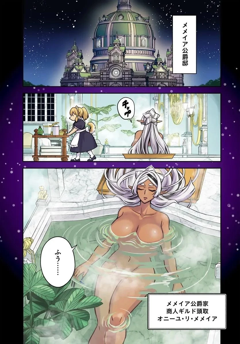 RTA走者はゲーム世界から帰れない 第24.1話 - 4