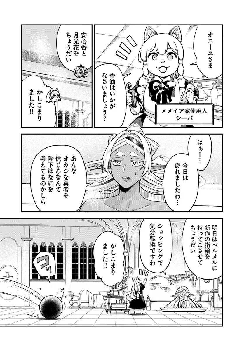 RTA走者はゲーム世界から帰れない 第24.1話 - 5