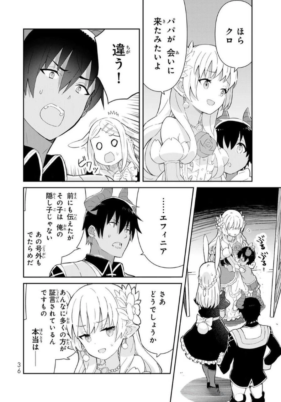 冷血竜皇陛下の「運命の番」らしいですが、後宮に引きこもろうと思います～幼竜を愛でるのに忙しいので皇后争いはご勝手にどうぞ～ 第14話 - 34