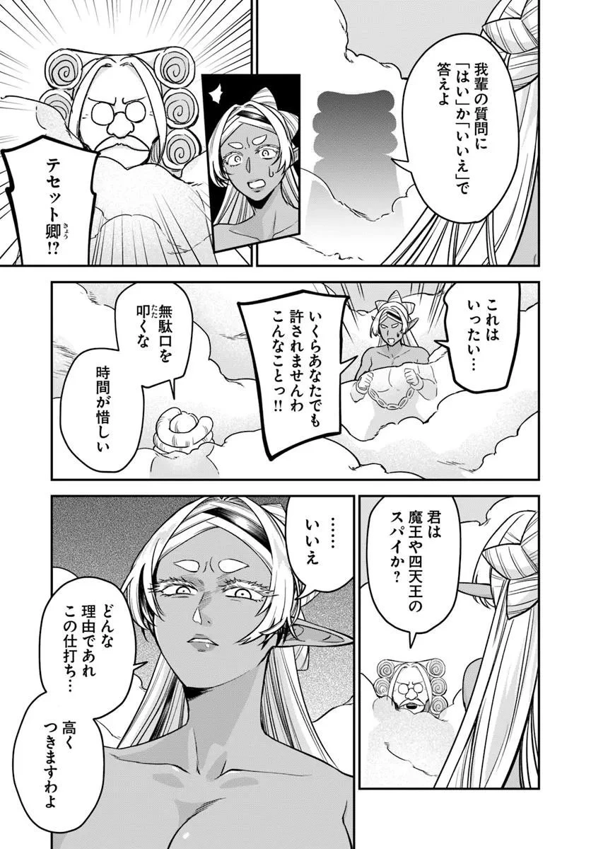 RTA走者はゲーム世界から帰れない 第24.1話 - 7