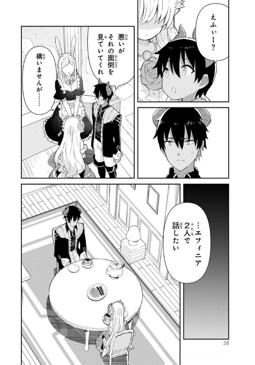 冷血竜皇陛下の「運命の番」らしいですが、後宮に引きこもろうと思います～幼竜を愛でるのに忙しいので皇后争いはご勝手にどうぞ～ 第14話 - 36