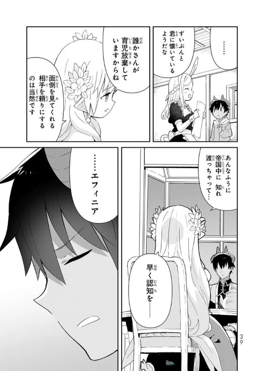 冷血竜皇陛下の「運命の番」らしいですが、後宮に引きこもろうと思います～幼竜を愛でるのに忙しいので皇后争いはご勝手にどうぞ～ 第14話 - 37
