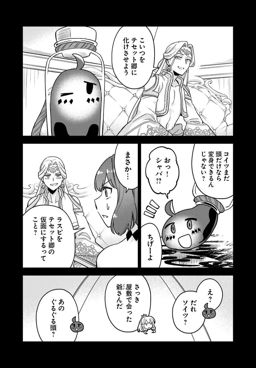 RTA走者はゲーム世界から帰れない 第24.1話 - 10
