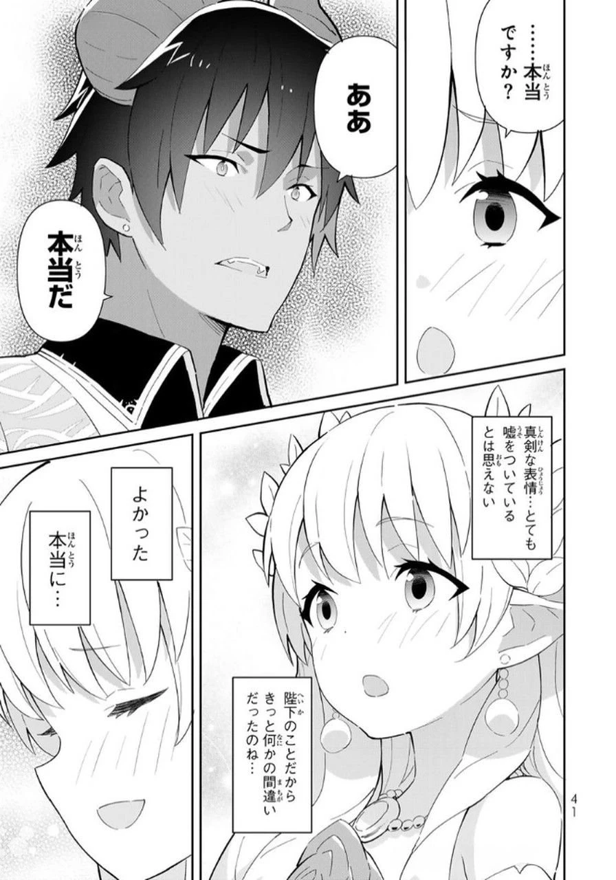 冷血竜皇陛下の「運命の番」らしいですが、後宮に引きこもろうと思います～幼竜を愛でるのに忙しいので皇后争いはご勝手にどうぞ～ 第14話 - 39