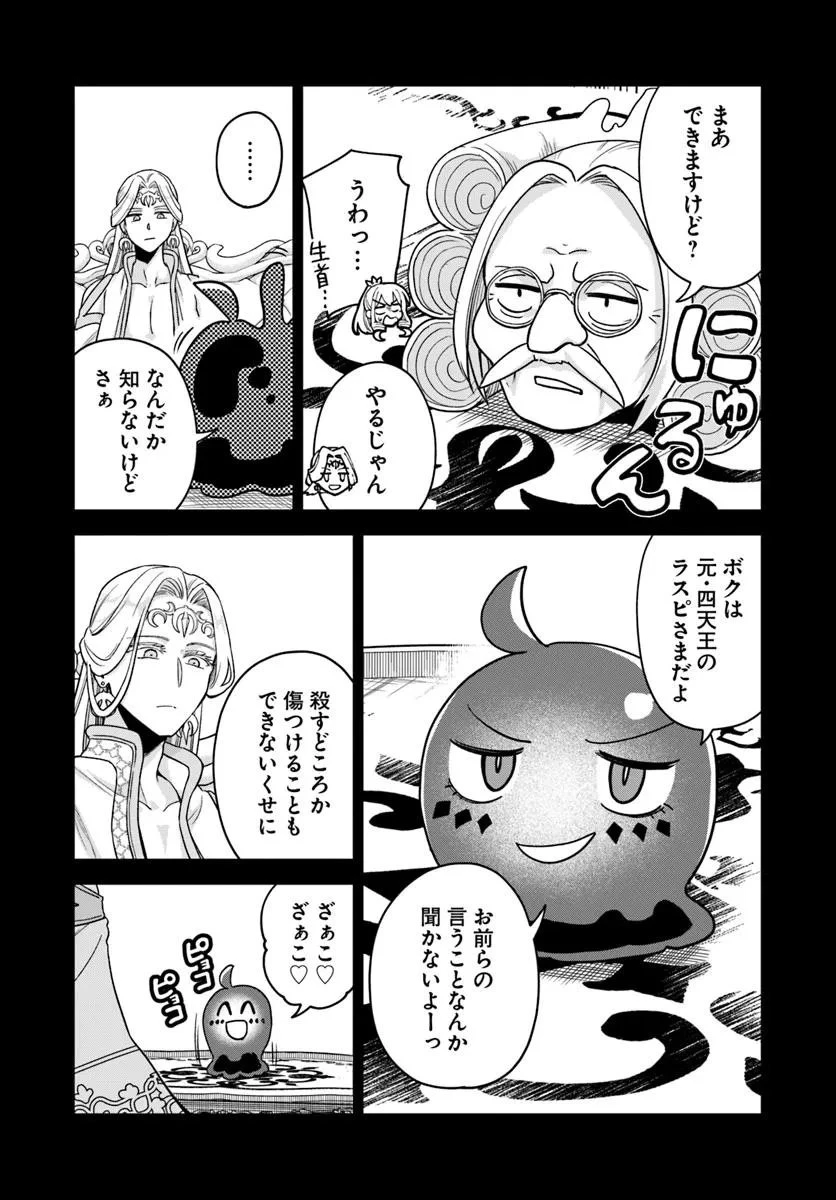 RTA走者はゲーム世界から帰れない 第24.1話 - 11
