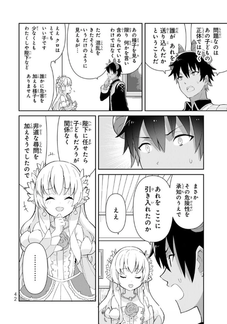 冷血竜皇陛下の「運命の番」らしいですが、後宮に引きこもろうと思います～幼竜を愛でるのに忙しいので皇后争いはご勝手にどうぞ～ 第14話 - 40