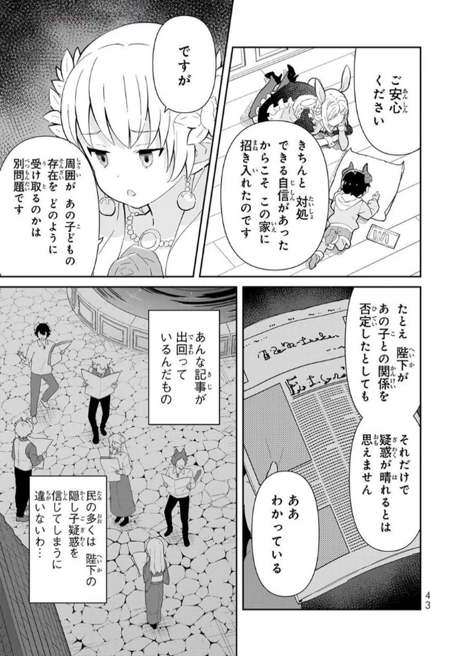 冷血竜皇陛下の「運命の番」らしいですが、後宮に引きこもろうと思います～幼竜を愛でるのに忙しいので皇后争いはご勝手にどうぞ～ 第14話 - 41
