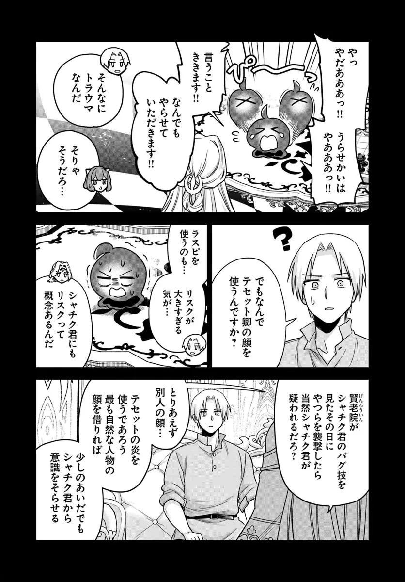 RTA走者はゲーム世界から帰れない 第24.1話 - 13