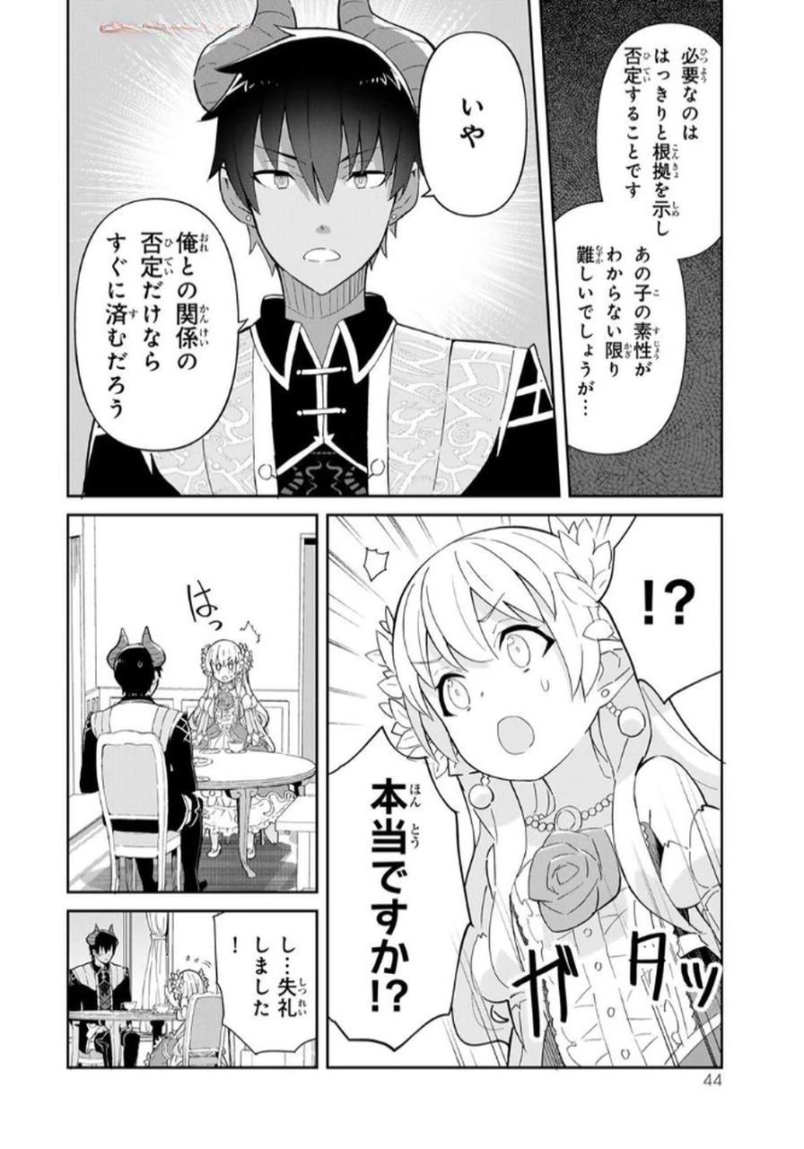 冷血竜皇陛下の「運命の番」らしいですが、後宮に引きこもろうと思います～幼竜を愛でるのに忙しいので皇后争いはご勝手にどうぞ～ 第14話 - 42
