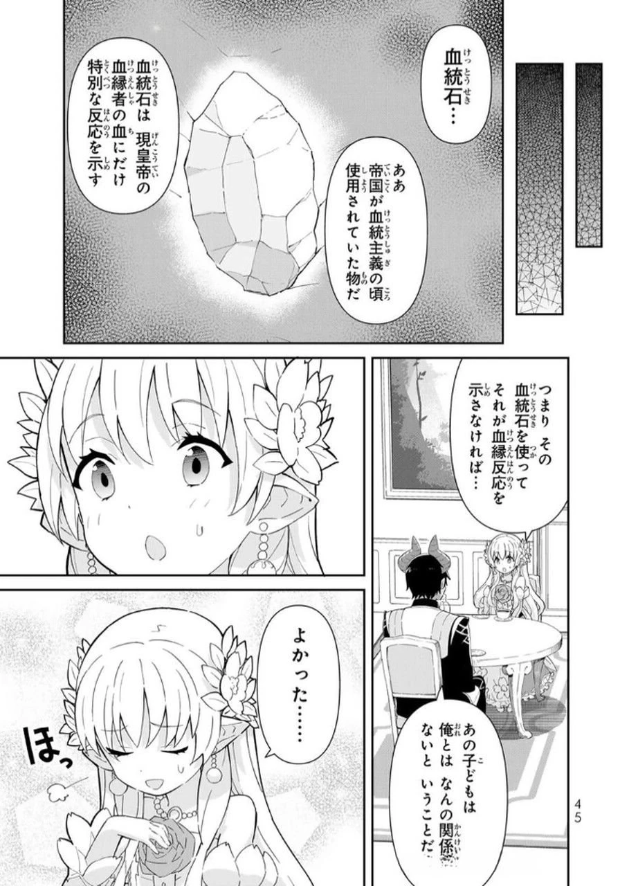 冷血竜皇陛下の「運命の番」らしいですが、後宮に引きこもろうと思います～幼竜を愛でるのに忙しいので皇后争いはご勝手にどうぞ～ 第14話 - 43