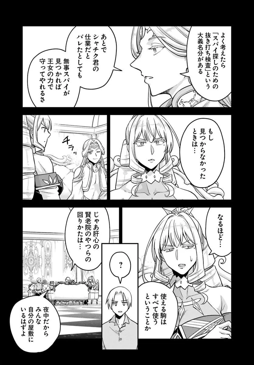 RTA走者はゲーム世界から帰れない 第24.1話 - 15