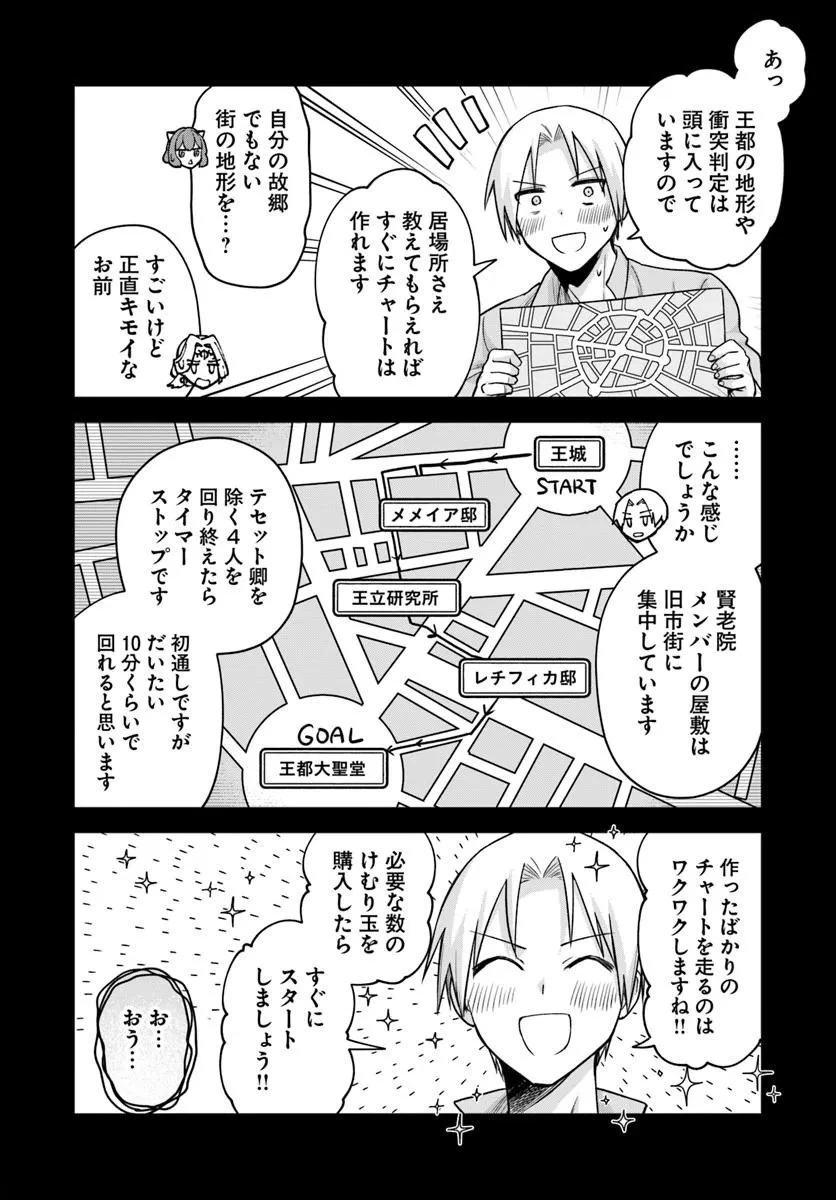 RTA走者はゲーム世界から帰れない 第24.1話 - 16