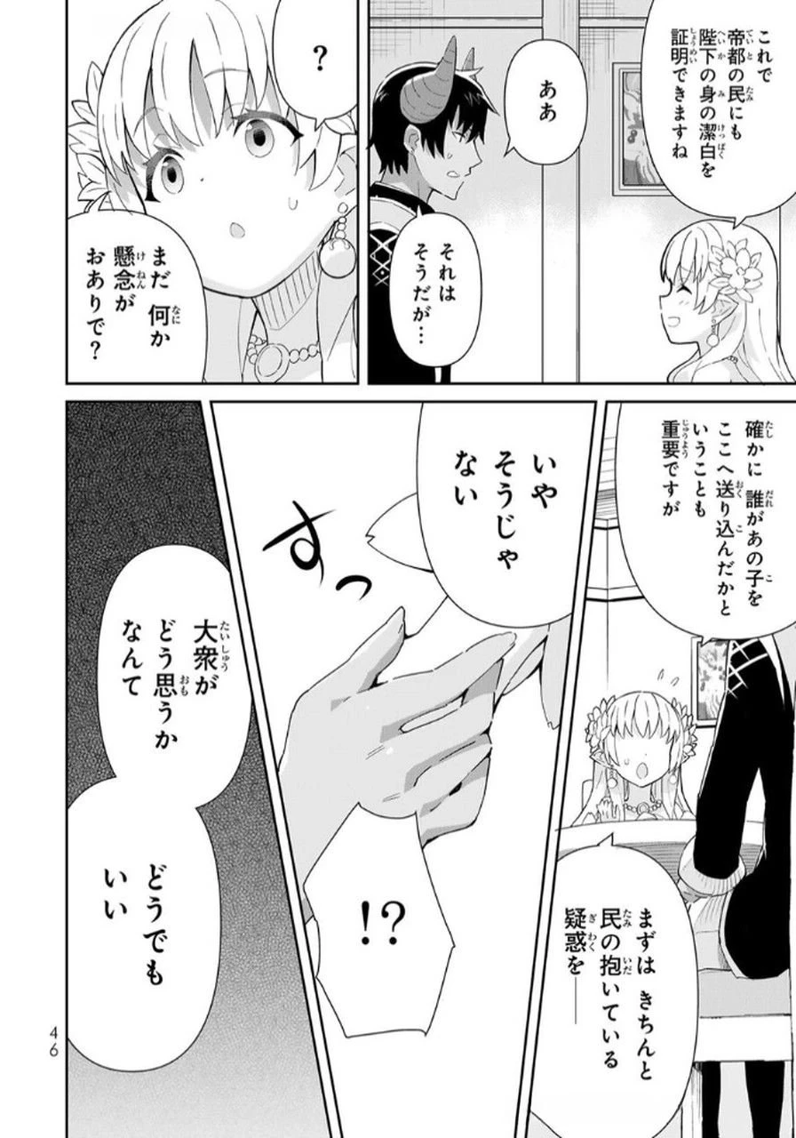 冷血竜皇陛下の「運命の番」らしいですが、後宮に引きこもろうと思います～幼竜を愛でるのに忙しいので皇后争いはご勝手にどうぞ～ 第14話 - 44