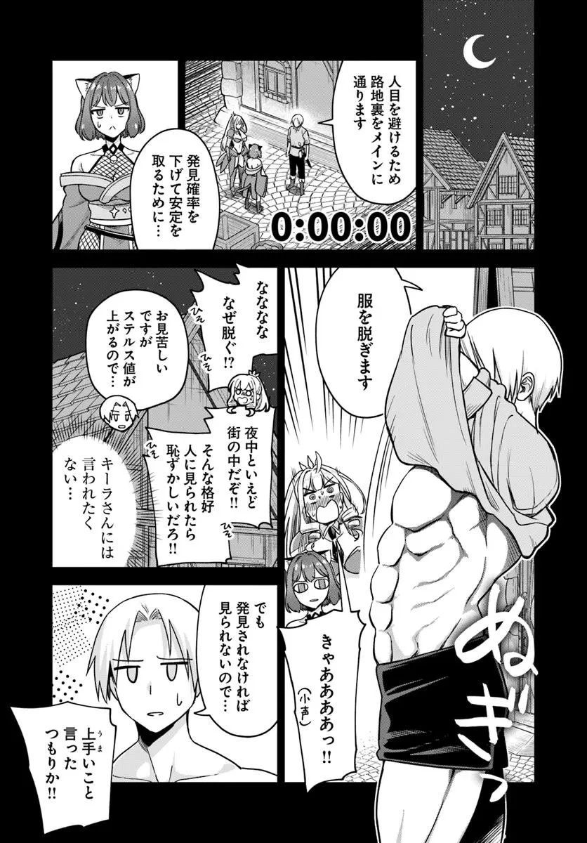 RTA走者はゲーム世界から帰れない 第24.1話 - 17