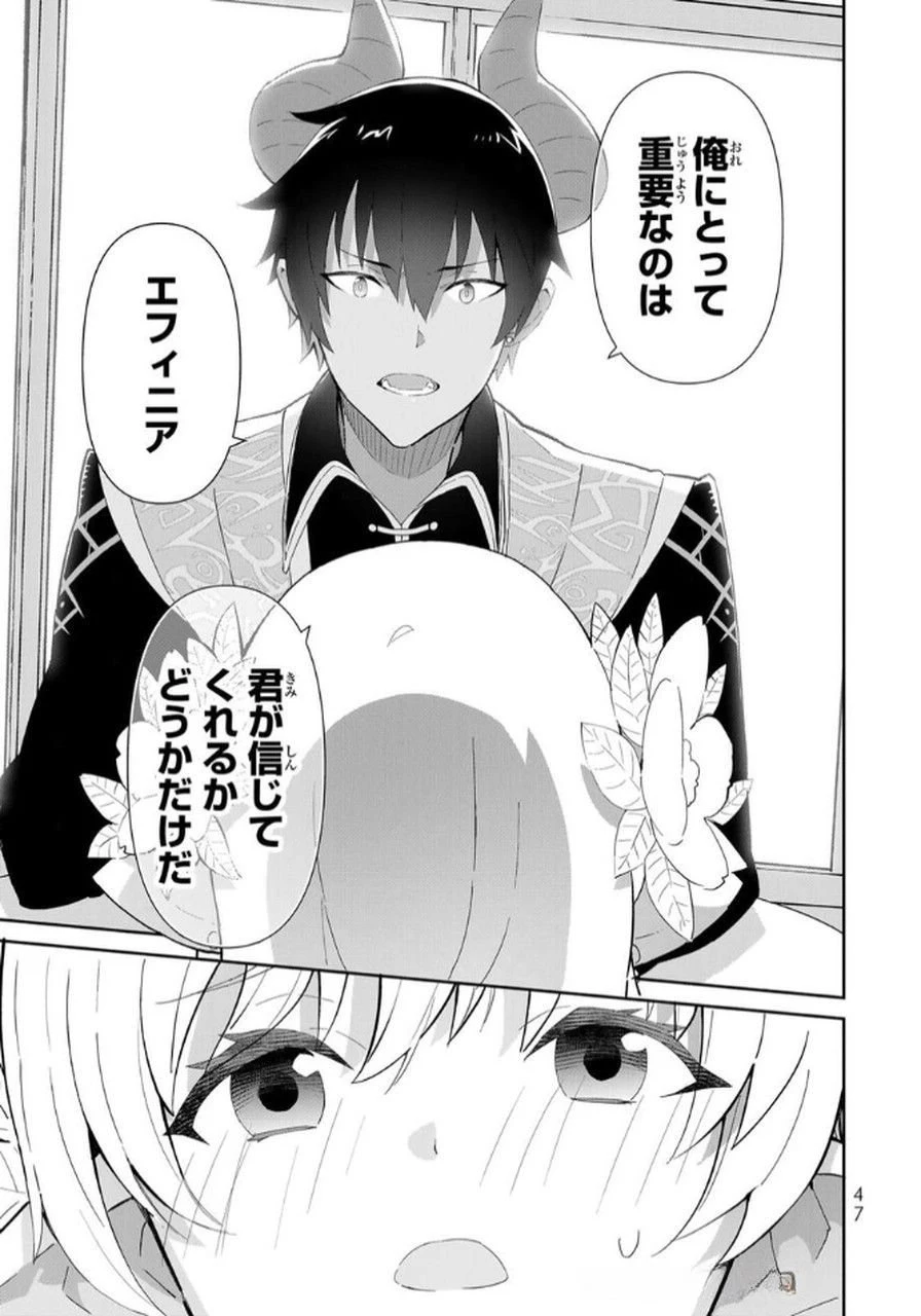 冷血竜皇陛下の「運命の番」らしいですが、後宮に引きこもろうと思います～幼竜を愛でるのに忙しいので皇后争いはご勝手にどうぞ～ 第14話 - 45