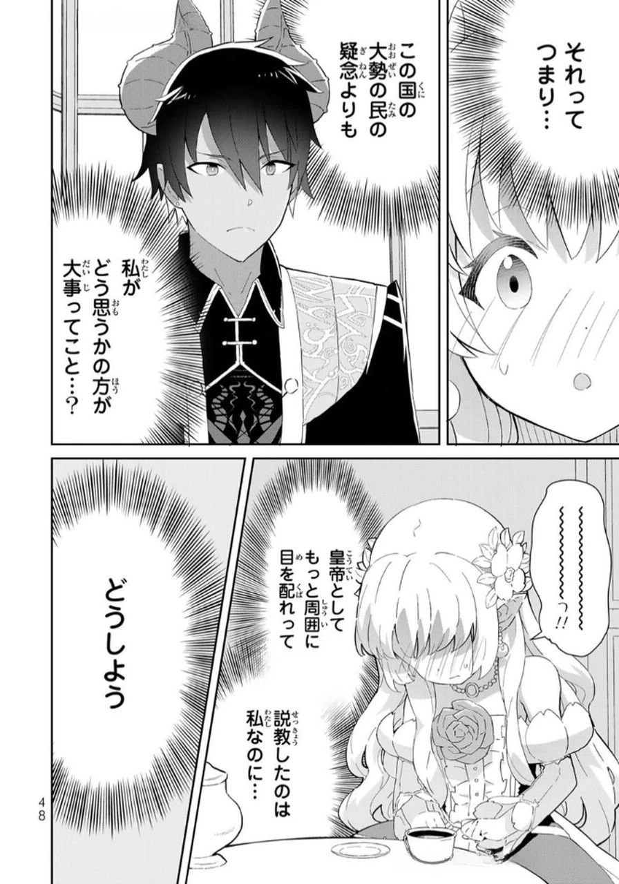 冷血竜皇陛下の「運命の番」らしいですが、後宮に引きこもろうと思います～幼竜を愛でるのに忙しいので皇后争いはご勝手にどうぞ～ 第14話 - 46