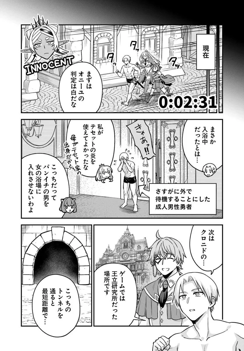 RTA走者はゲーム世界から帰れない 第24.1話 - 18