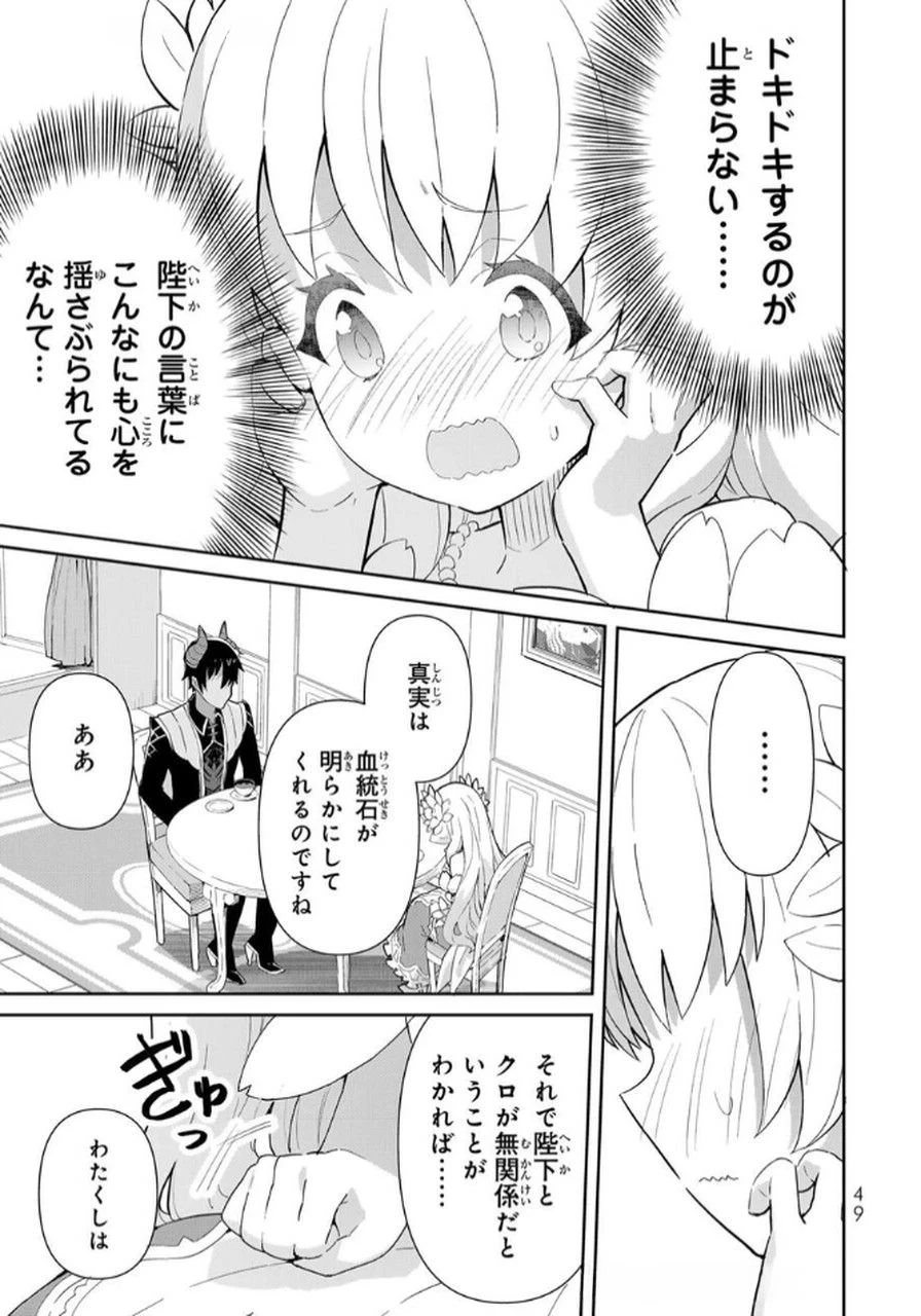 冷血竜皇陛下の「運命の番」らしいですが、後宮に引きこもろうと思います～幼竜を愛でるのに忙しいので皇后争いはご勝手にどうぞ～ 第14話 - 47