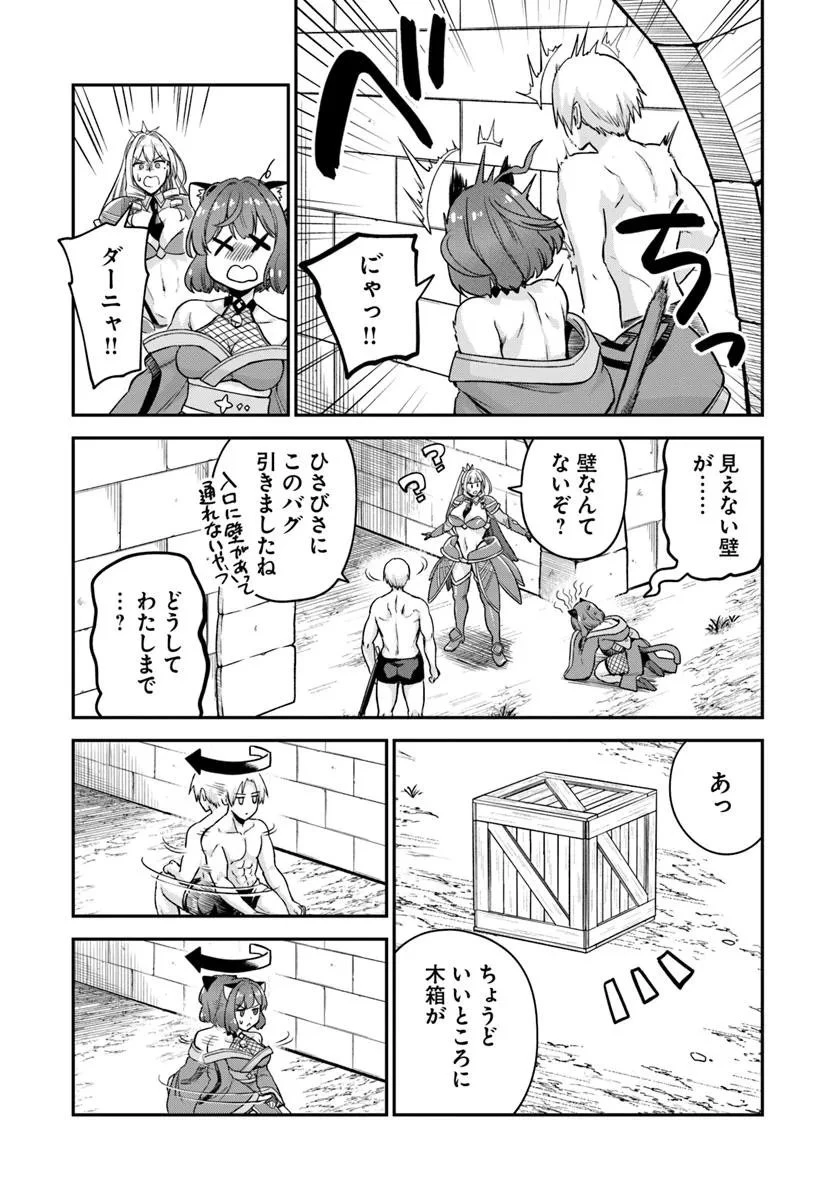 RTA走者はゲーム世界から帰れない 第24.1話 - 19