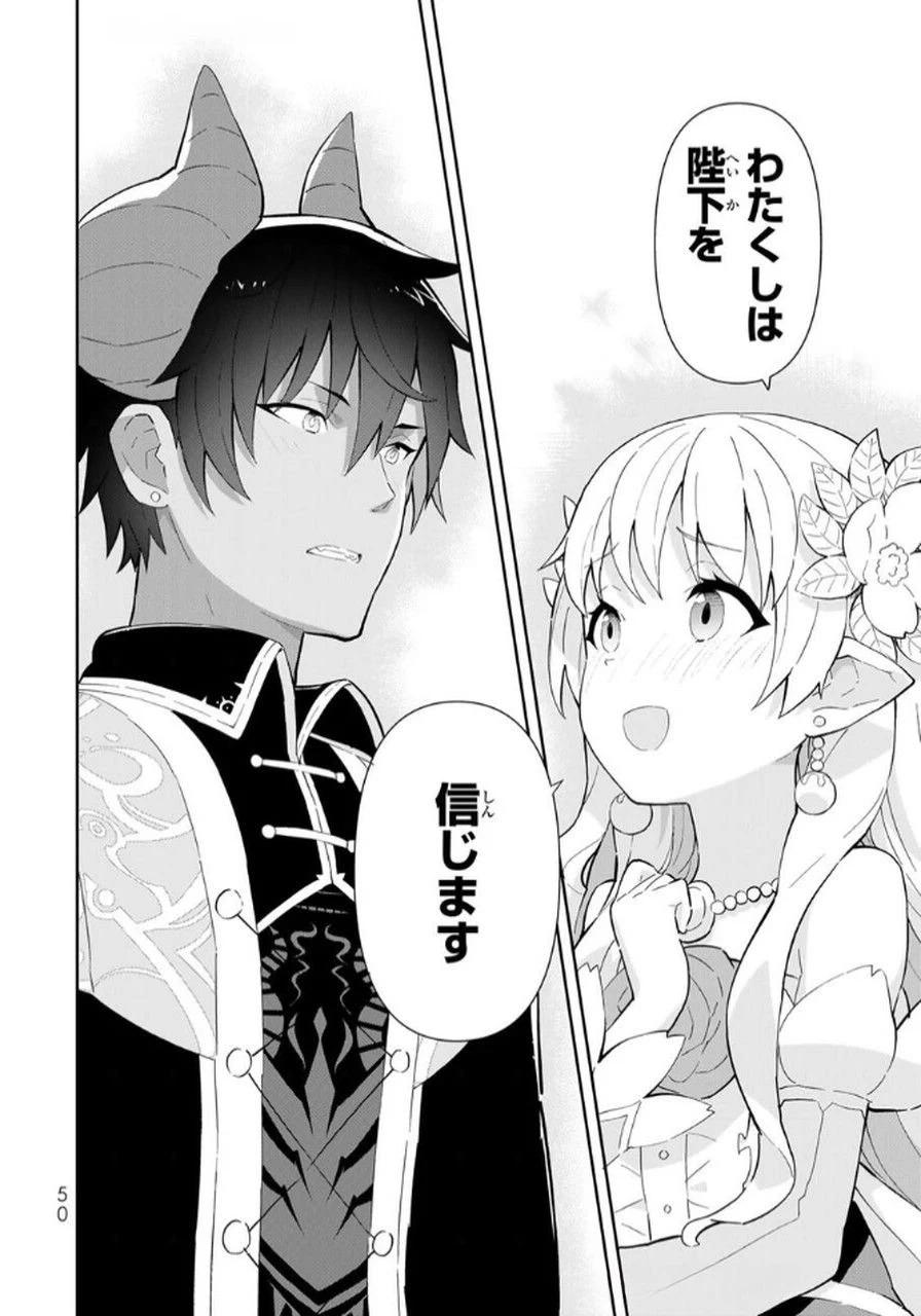 冷血竜皇陛下の「運命の番」らしいですが、後宮に引きこもろうと思います～幼竜を愛でるのに忙しいので皇后争いはご勝手にどうぞ～ 第14話 - 48