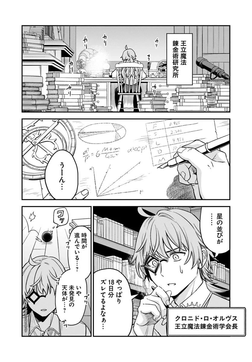 RTA走者はゲーム世界から帰れない 第24.1話 - 20