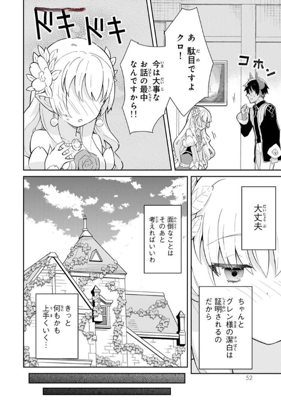 冷血竜皇陛下の「運命の番」らしいですが、後宮に引きこもろうと思います～幼竜を愛でるのに忙しいので皇后争いはご勝手にどうぞ～ 第14話 - 50